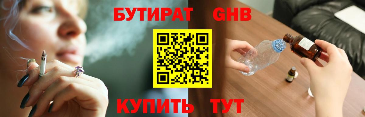 Вязники  Бутират  Вход с VPN  БУТИРАТ BDO 33% 