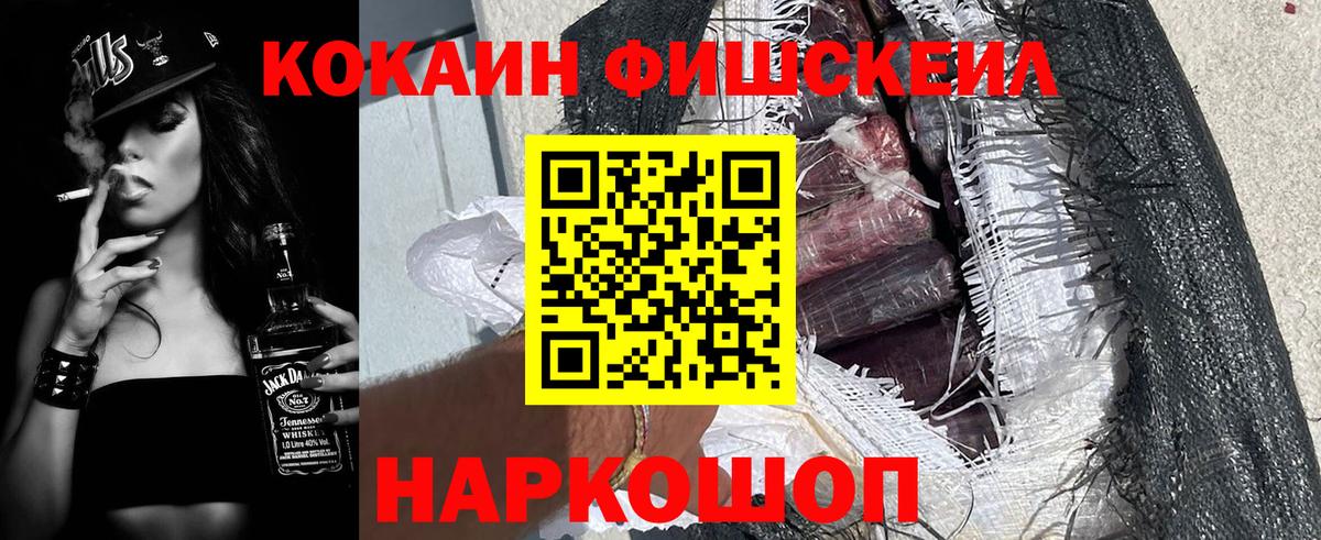 Cocaine FishScale Вязники