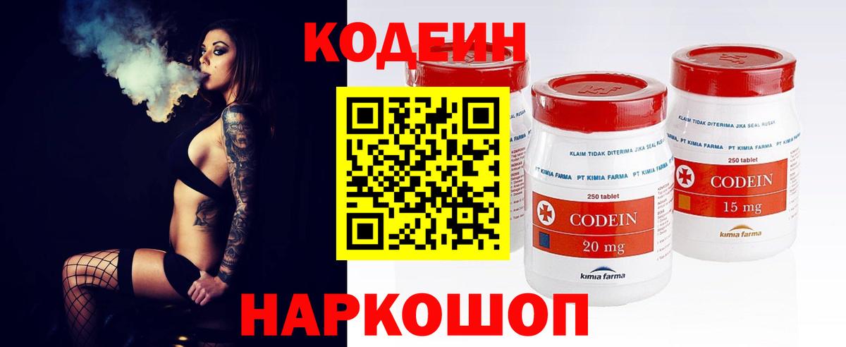 Вязники  Codein напиток Lean (лин)  Кодеиновый сироп Lean Purple Drank  Вход с VPN 