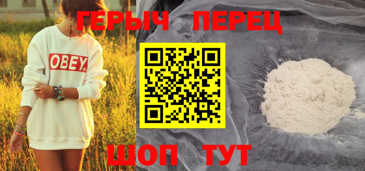Героин белый Вязники