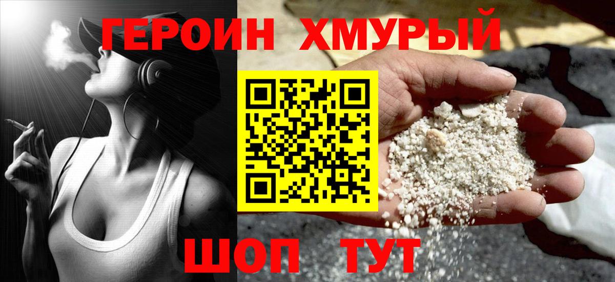 ГЕРОИН герыч  Героин  Вязники  Вход с VPN 