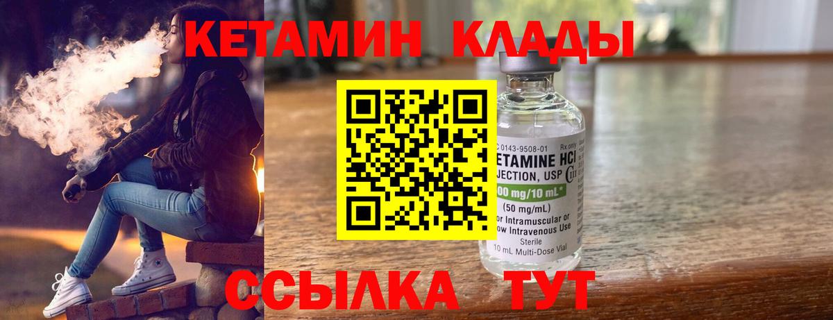 КЕТАМИН ketamine Вязники