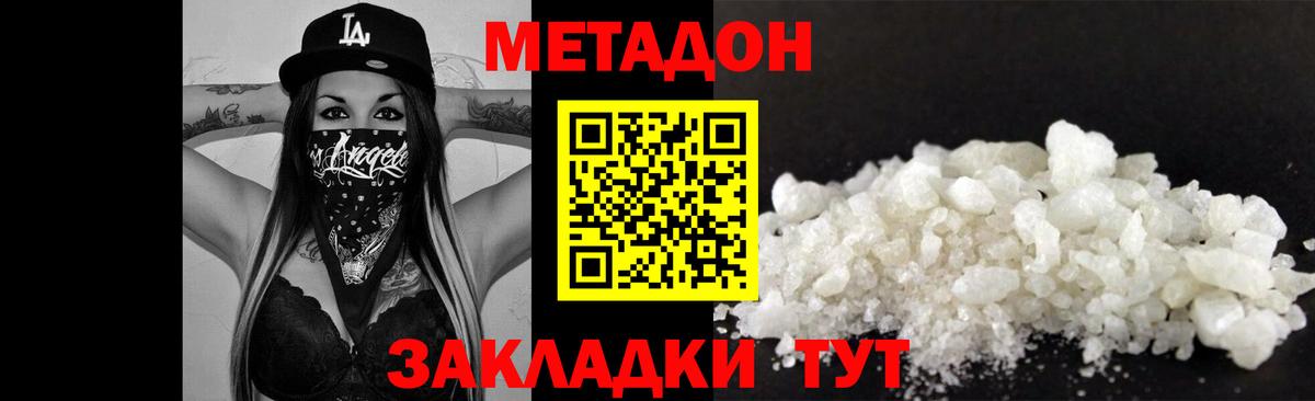 МЕТАДОН кристалл Вязники