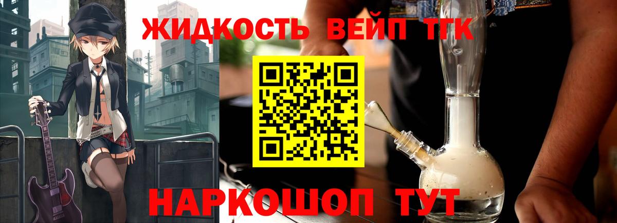 ТГК гашишное масло Вязники